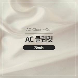 AC Clean - CUT | AC 클린컷 (80min)