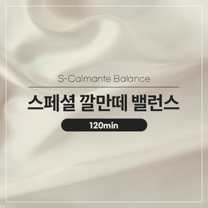 S-Calmante Balance | 스폐셜 깔만떼 밸런스 (120min)