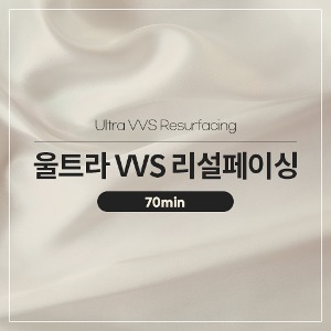 Ultra VVS Resurfacing | 울트라 VVS 리설페이싱 (70min)