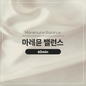 마레뮨 밸런스 (60min) | Maremune Balance